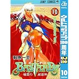 BASTARD!! 10 (ジャンプコミックスDIGITAL)