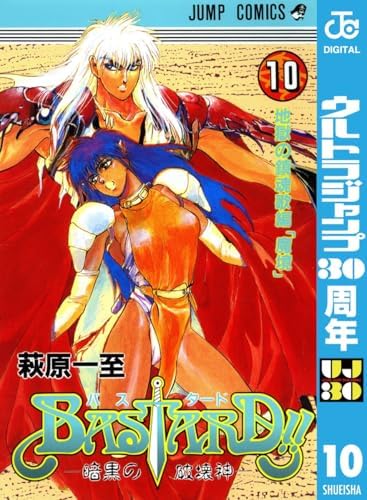 BASTARD!! 10 (ジャンプコミックスDIGITAL)