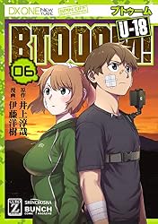 バジリスク、btooom、喰霊 BTOOOM！ U-18 2巻: バンチコミックス | 井上淳哉, 伊藤洋樹, 伊藤