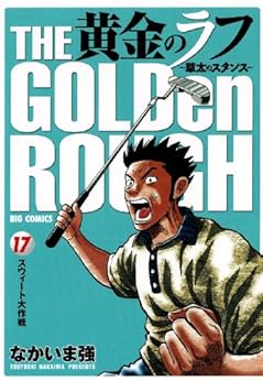 黄金のラフ～草太のスタンス～ 17-957826