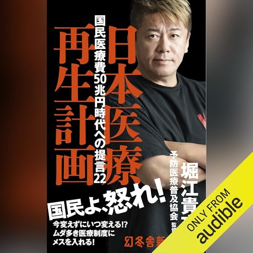 Page de couverture de 日本医療再生計画 国民医療費50兆円時代への提言22