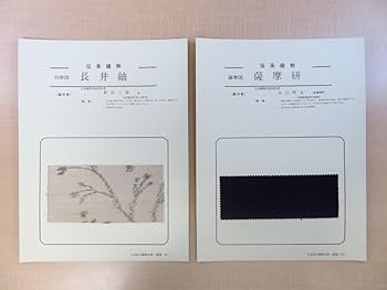 諸国伝承染織裂地帖 Amazon.co.jp: 田中吉之介監修『日本民芸織物全集 別巻 諸国伝承