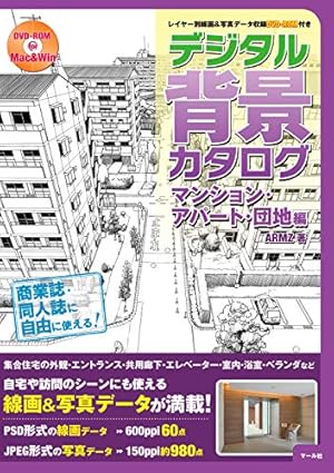 背景カタログ 2 街角編: 漫画家・アニメーター必携の写真資料集