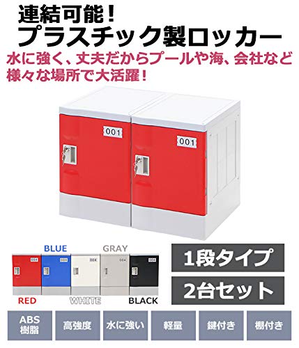 Amazon.co.jp: プラスチックロッカー 樹脂ロッカー 2人用 2列1段 水に
