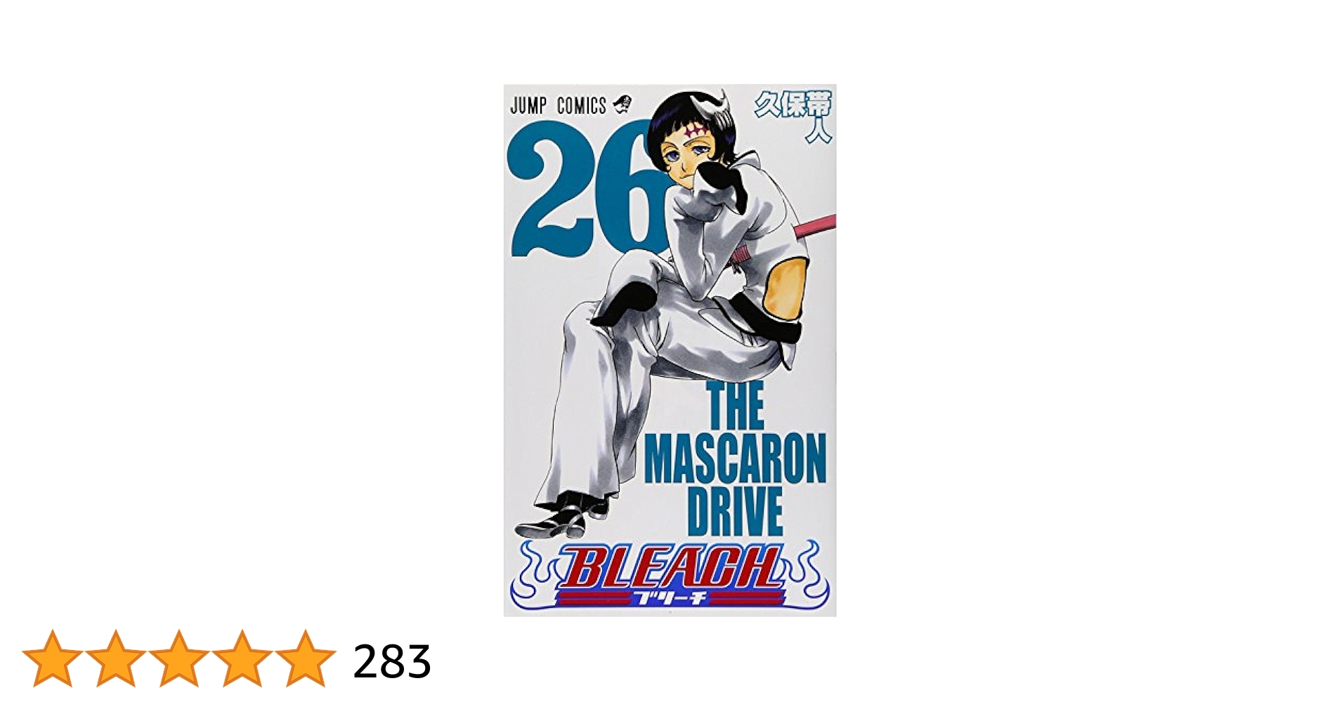 BLEACH 全巻セット 1-26巻 BLEACH 26 (ジャンプコミックス