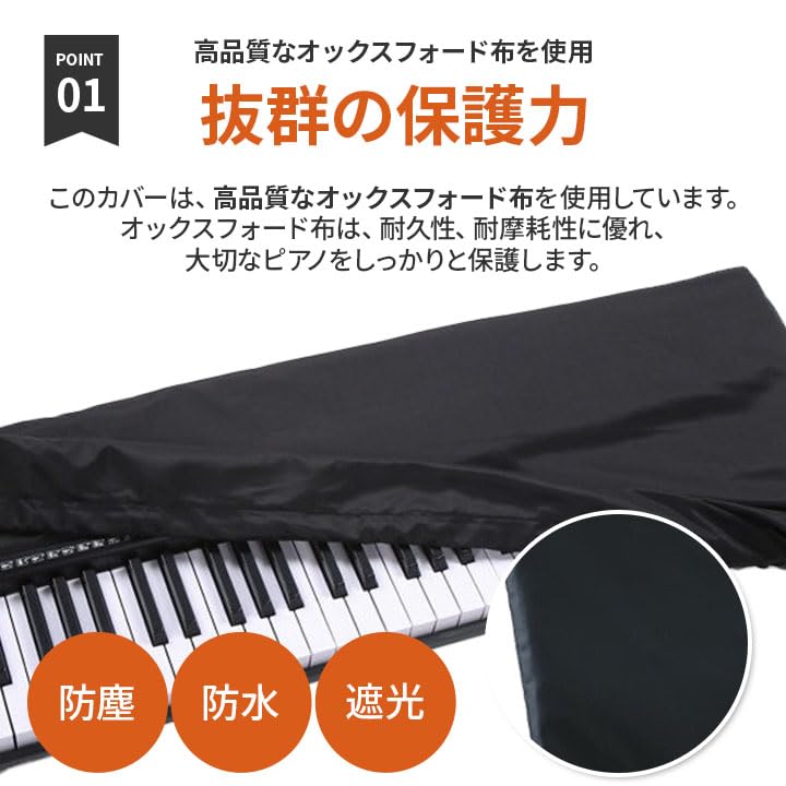 Amazon.co.jp: 電子ピアノカバー 61鍵盤／88鍵盤対応 防塵 防水 遮光