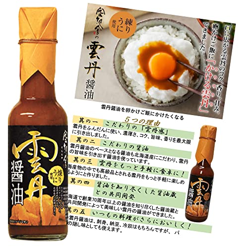 空知舎 雲丹醤油 [150ml×1本] オリジナルレシピ付き 贅沢 (練うに使用) 調味料 うに 醤油 [ご飯・料理のお供に]