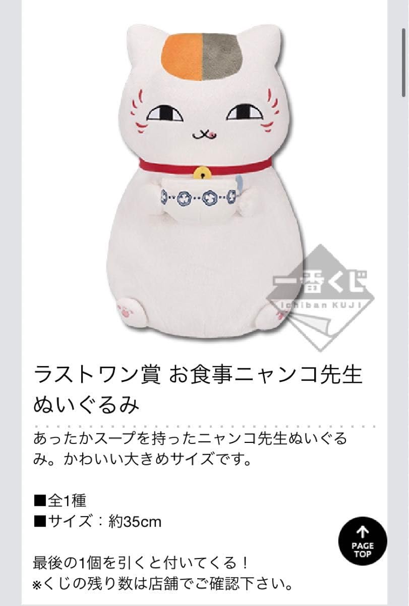 一番くじ 夏目友人帳 ラストワン B賞 Amazon.co.jp: 一番くじ 夏目友人帳 ニャンコ先生は食いしんぼう