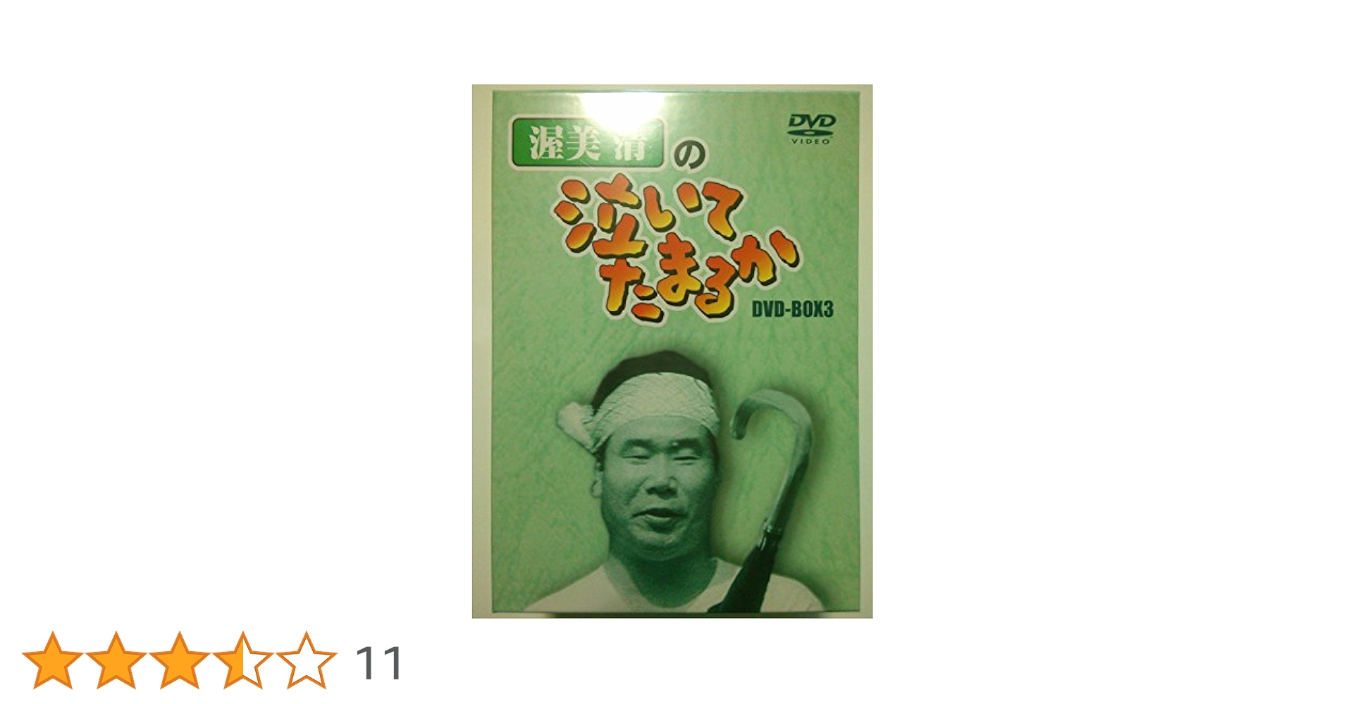 渥美清の泣いてたまるか　DVD 全20巻セット Amazon.co.jp: 渥美清の泣いてたまるか 第20巻 [DVD] : 渥美清