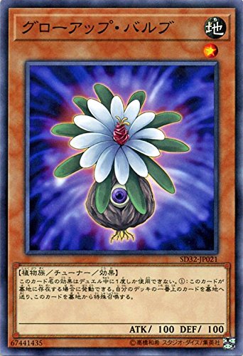 遊戯王/グローアップ・バルブ(ノーマル)/サイバース・リンク 遊戯王/グローアップ・バルブ(ノーマル)/サイバース・リンク