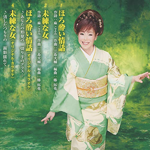 Shima Etsuko Horoyoi Jouwa Miren Na Onna Amazon Com Music