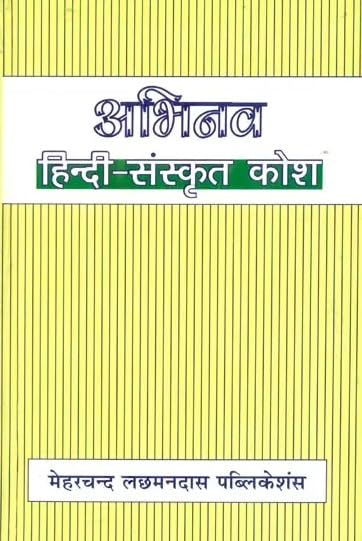 Abhinav Hindi Sanskrit Dictionary (Hindi text with Sanskrit Translations)