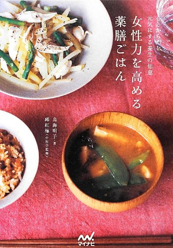 薬膳と健康料理 薬膳的】すぐに使える季節の料理レシピ本3選 - YouTube