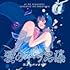 三月のパンタシア「【Amazon.co.jp限定】愛の不可思議 (通常盤) (メガジャケ付)」