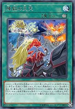 Amazon.co.jp: 遊戯王 ETCO-JP065 煉獄の災天 (日本語版 レア