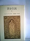 黄金伝説〈1〉 (1979年)