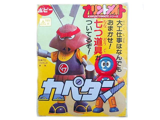 バッテンソーサー　超合金　バッテンロボ丸 カリントメイト　ポピー　【超レア】 Amazon.co.jp: ポピー 超合金 バッテン ロボ丸 カリントメイト