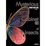 神秘の標本箱　‐昆虫‐ (角川書店単行本)