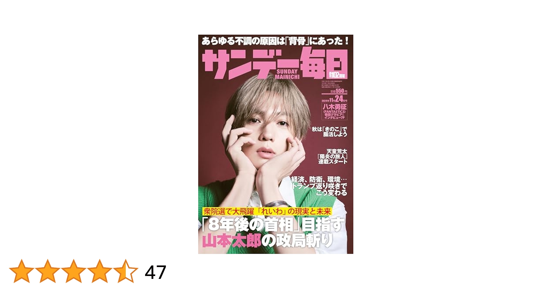 Amazon.co.jp: サンデー毎日 2024年11月24日号 [雑誌] eBook