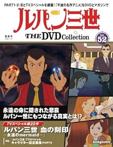 隔週刊 ルパン三世 THE DVD コレクション 2026年 1/27号 [雑誌]