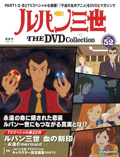 ルパン三世 THE DVDコレクション ラインナップ：分冊百科情報局 TV