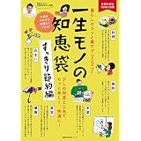 一生モノの知恵袋　すっきり節約編 主婦の友生活シリーズ