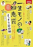 一生モノの知恵袋　すっきり節約編 主婦の友生活シリーズ