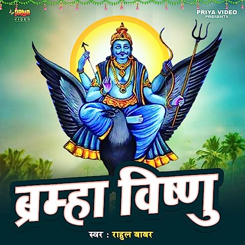  Bramha Vishnu
