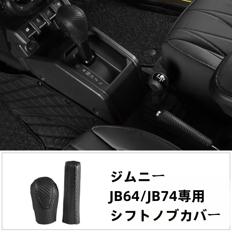 ジムニー　ATシフト、ドリンクホルダーカバー×2 レザーカバー ジムニー ATシフト、ドリンクホルダーカバー×2 レザーカバー