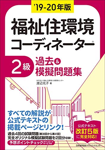 オライリー 無料電子書籍 19-20年版 福祉住環境コーディネーター®2級過去&摸擬問題集 バイ