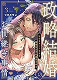 【ラブチーク】政略結婚のお世継ぎ事情～記憶を失った姫君は傲慢な王子に溺愛される～　act.3