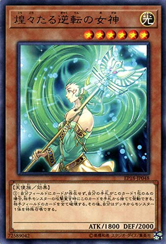 Amazon.co.jp: 遊戯王カード 煌々たる逆転の女神(レア) エクストラ