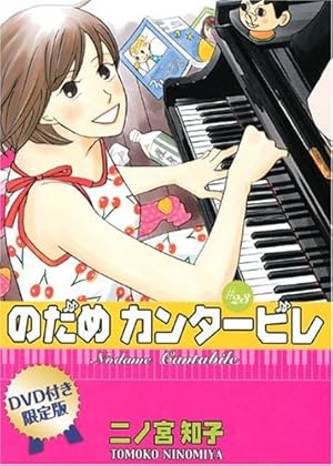 のだめカンタービレ(25) (講談社コミックスキス) | 二ノ宮 知子 |本