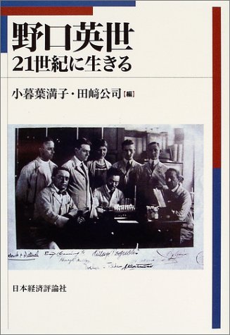 無料電子書籍 アプリ 野口英世―21世紀に生きる バイ