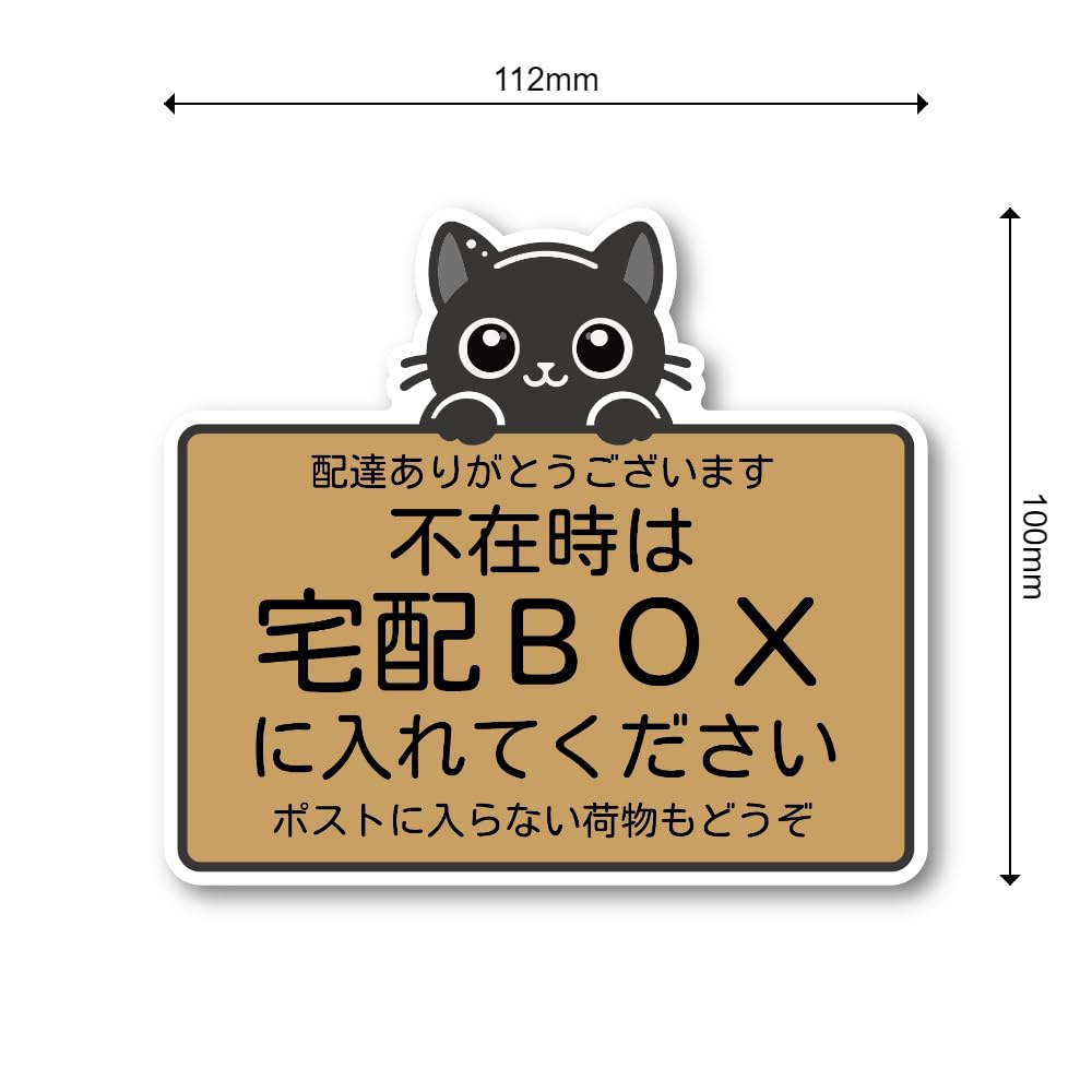 Amazon.co.jp: 宅配ボックス ステッカー 不在時は宅配BOXに入れて