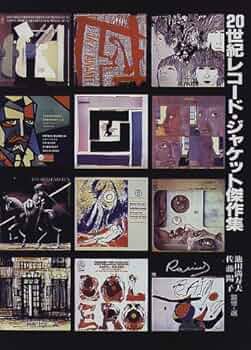 20世紀レコード・ジャケット傑作集 | 池田 満寿夫, 佐藤 陽子 |本 20世紀レコード・ジャケット傑作集 | 池田 満寿夫, 佐藤 陽子 |本
