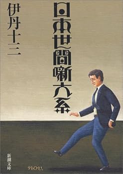 Paperback Bunko Nihon Sekenbanashi Taikei Book