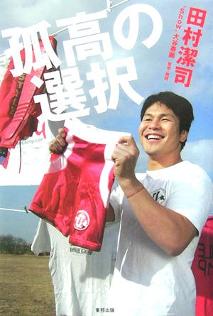 オライリー 無料電子書籍 孤高の選択 バイ