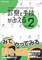 病気がみえる 全11巻＋診察と手技がみえる全2巻セット 51WVAP6D1DL._AC_SY200_QL15_.jpg