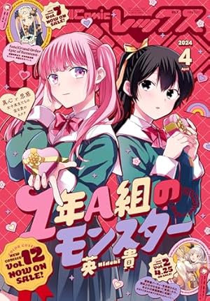 Amazon.co.jp: Comic REX (コミック レックス） 2024年11月号[雑誌