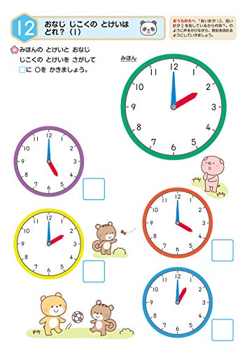 文理の幼児ドリル くりかえし とけい の内容とレビュー 現役保育士ママの幼児教育情報配信メディア