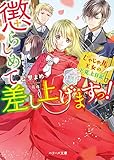 懲らしめて差し上げますっ！～じゃじゃ馬王女の下克上日記～ (ベリーズ文庫)