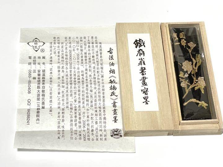 鉄斎翁書画宝墨 古法油煙 徽歙老胡開文製 ケース入 121g』