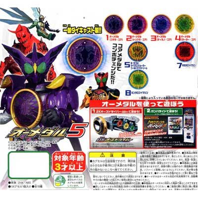Amazon.co.jp: ガシャポン 仮面ライダーオーズ オーメダル5 ファイズ