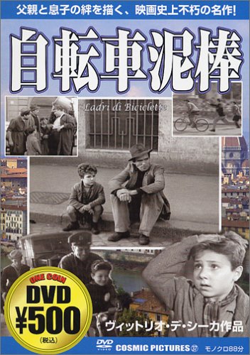 自転車泥棒 CCP-037 [DVD]