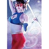 マイティーナイト・アルテミス3 ~蝕む正邪のクリスタル~ [DVD]