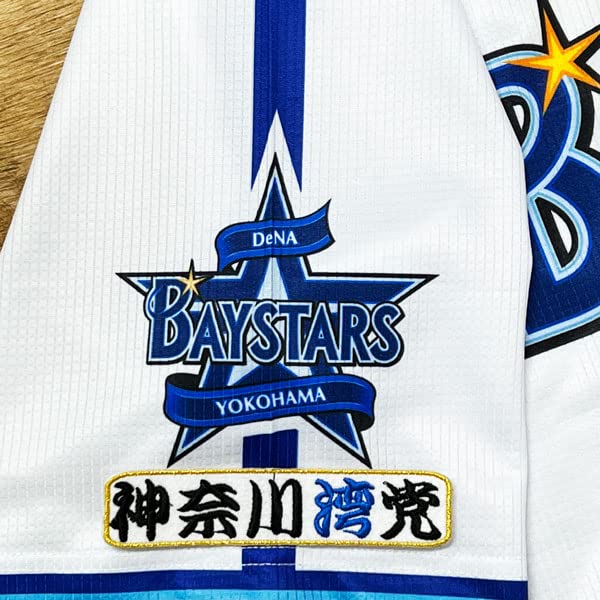 よ*み様 横浜DeNAベイスターズ 56番 ジャケット NPBワッペン付 Amazon.co.jp: 横浜 DeNAベイスターズ 刺繍ワッペン 神奈川湾党 白布