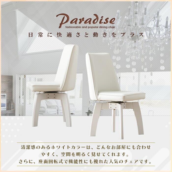 Amazon｜ダイニングチェア ホワイト 白 回転 おしゃれ 回転式 カフェ