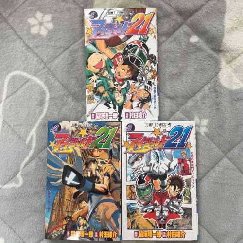 アイシールド21 1~3 アイシールド21 1~3