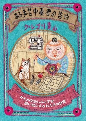 Amazon.co.jp: 美しの首 (ちくま文庫 こ 9-2) : 近藤 ようこ: 本